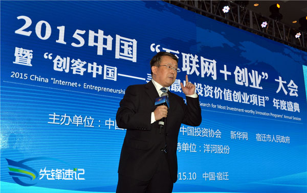 先锋速记为2015中国“互联网+创业”大会提供速记
