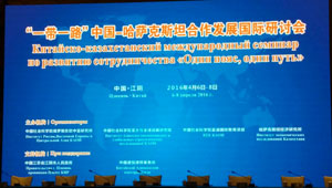 南京先锋速记为“一带一路”中国-哈萨克斯坦合作发展国际研讨会提供速记