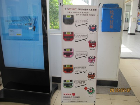 开幕式上的亚伟中文<a href='http://www.xfsuji.com' target='_blank'>速录</a>机易拉宝展示