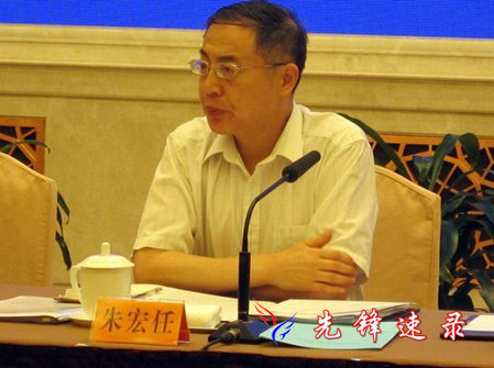 工信部党组成员、总工程师朱宏任