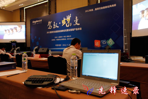 2012医药行业信息化高峰论坛暨云管理产品体验会