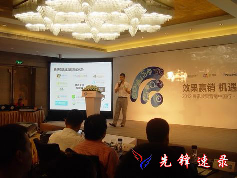 腾讯效果营销中国行--南京站