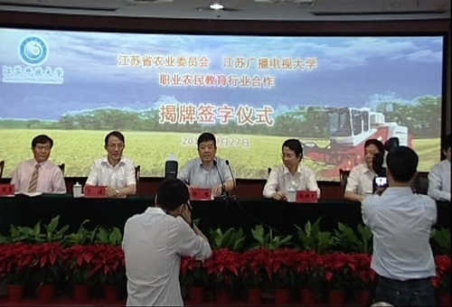 职业农民教育行业合作揭牌签字仪式