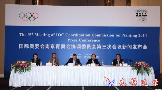 国际奥委会南京青奥会协调委员会第三次会