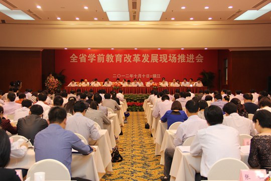 全省学前教育改革发展现场推进会