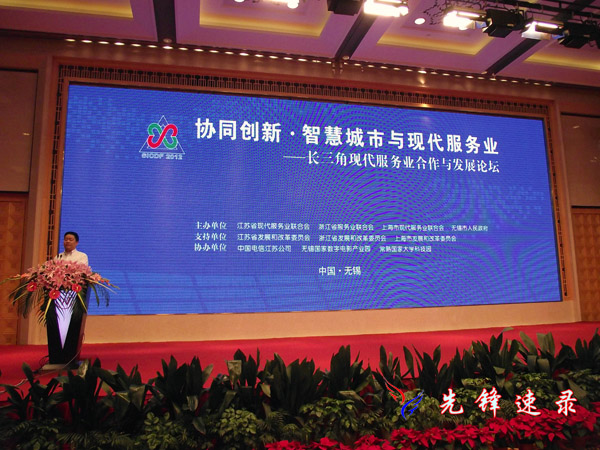 2012年长三角现代服务业合作与发展论坛