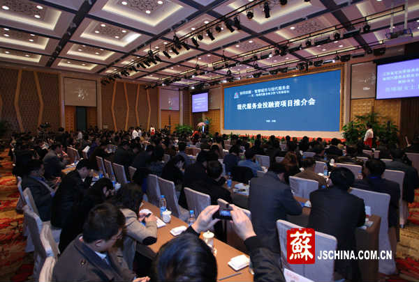 现代服务业投融资项目推介会
