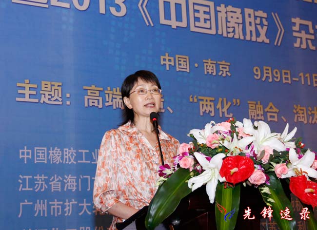 高端制造助力橡胶行业转型升级高峰论坛