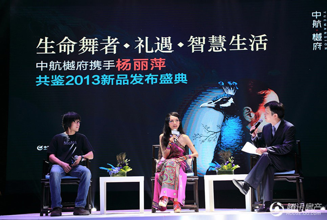 中航樾府携手杨丽萍共鉴2013新品发布盛典