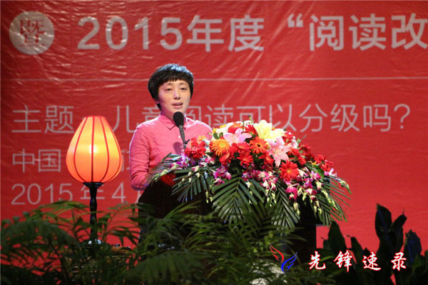 第十一届中国儿童阅读论坛岳乃红