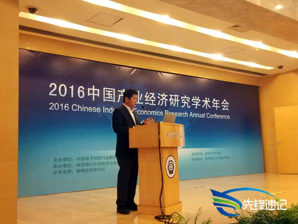 南京先锋速记为2016中国产业经济研究学术年会提供速记