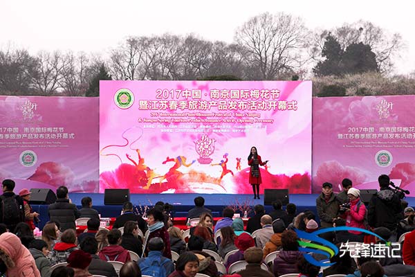 先锋速记为2017中国南京国际梅花节开幕式提供速记