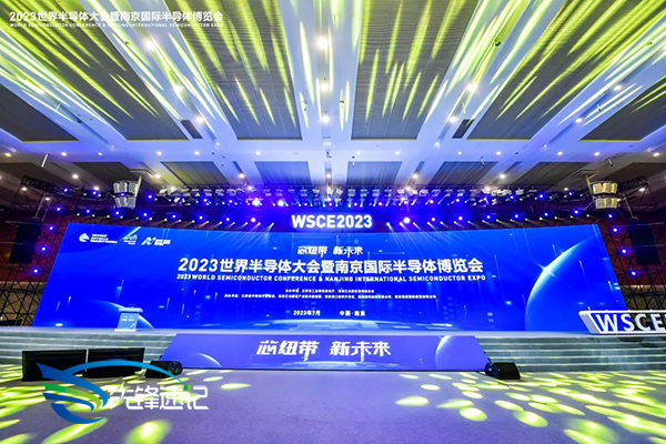 2023世界半导体大会暨南京国际半导体博览会