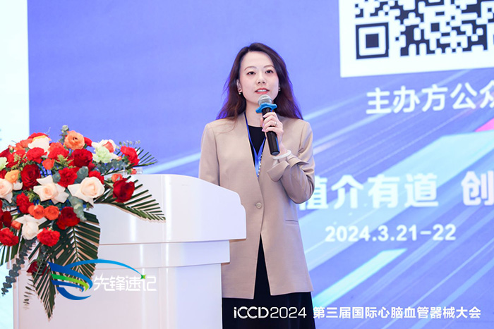 ICCD2024 第三届国际心脑血管器械大会2.jpg